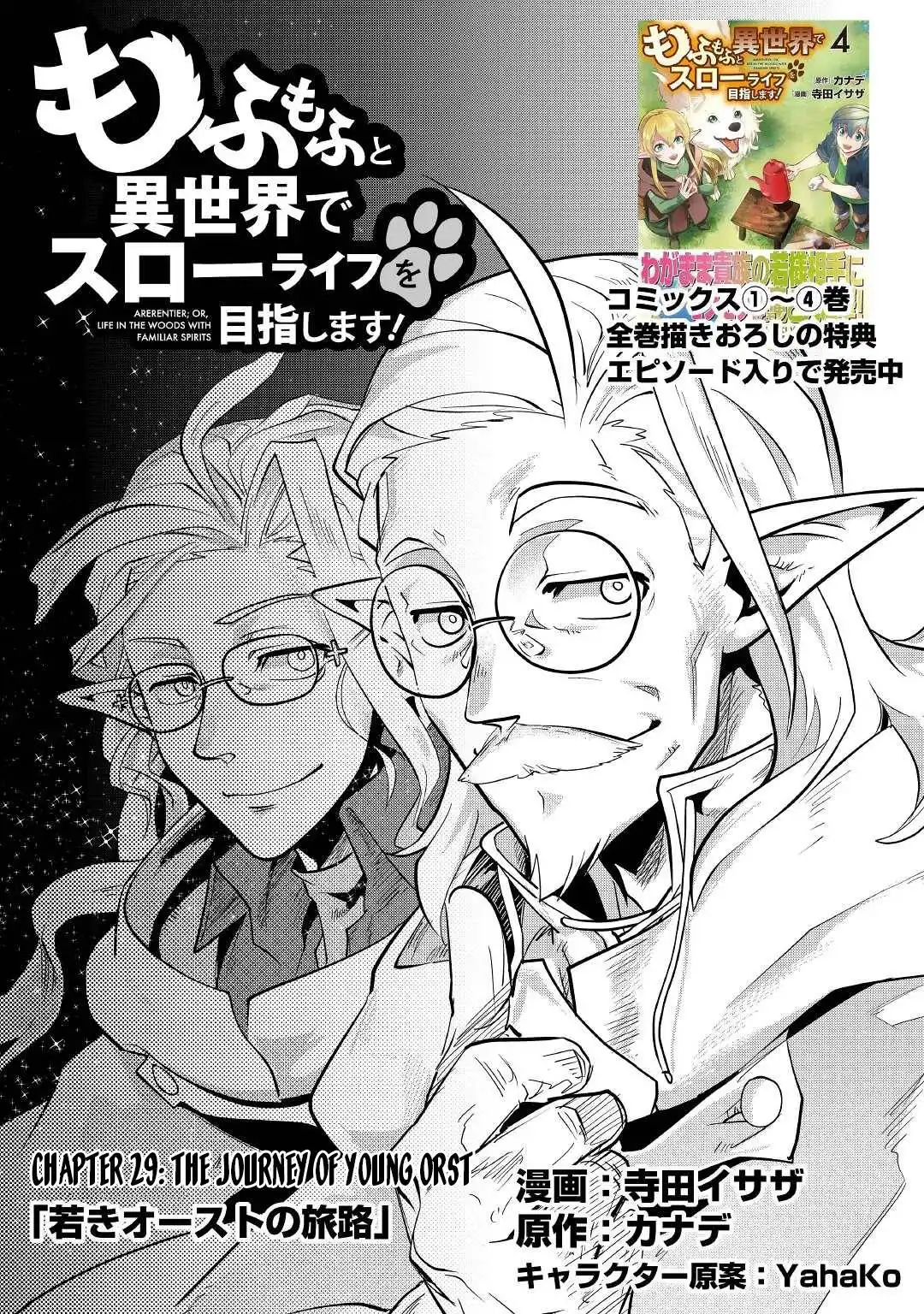 Mofumofu to Isekai Slow Life o Mezashimasu Chapter 29 2